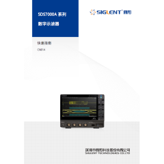 SDS7000A快速指南