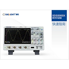 SDS5000X快速指南