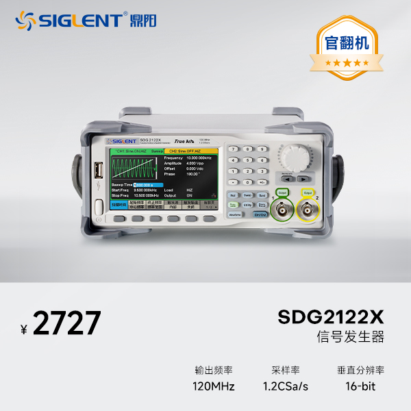 鼎阳官翻机 SDG2122X 函数/任意波形发生器 双通道 120MHz频率 1.2G采样率