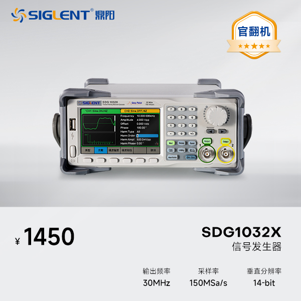 鼎阳官翻机 SDG1032X 函数/任意波形发生器 双通道  30MHz频率 150M采样率