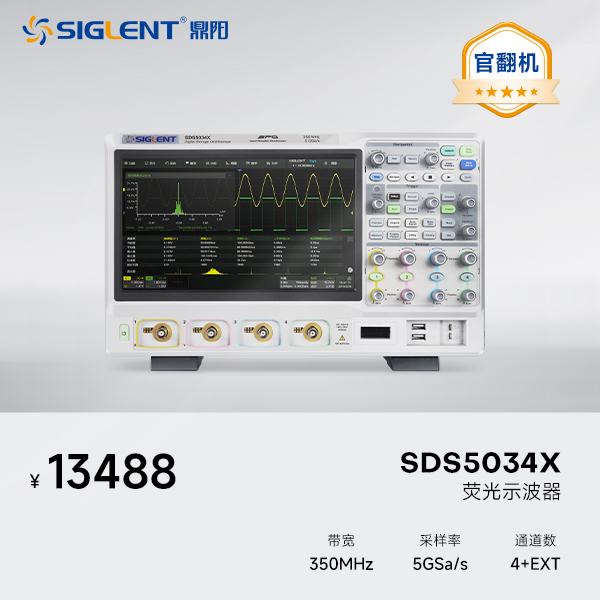 鼎阳官翻机 SDS5034X 高分辨率示波器 350MHz带宽 4通道 12-bit