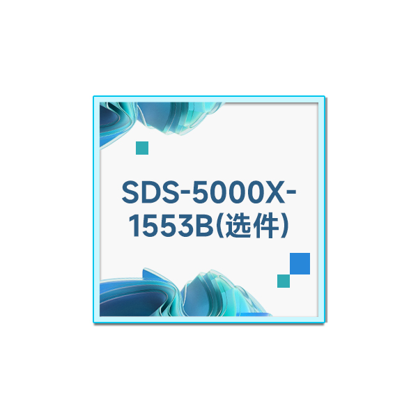 SDS-5000X-1553B
