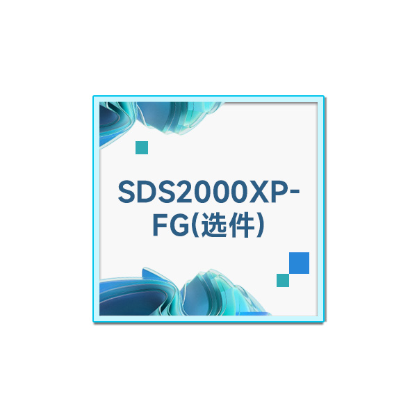 SDS2000XP-FG 任意波形发生器软件  SDS2000XP配件