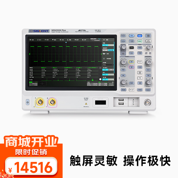 SDS2352X Plus数字示波器 350MHz带宽2通道集成逻辑分析波特图