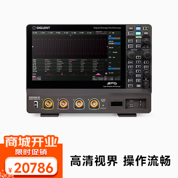 SDS2354X HD 数字示波器 350MHz带宽 4通道 2G采样