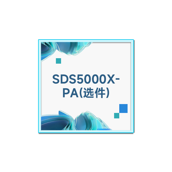SDS-5000X-PA SDS5000X示波器电源分析选件 （软件）