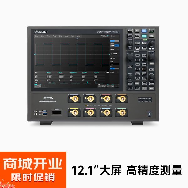 SDS6058 H12 PRO 数字示波器 500MHz带宽 8通道 10G采样率 12bit