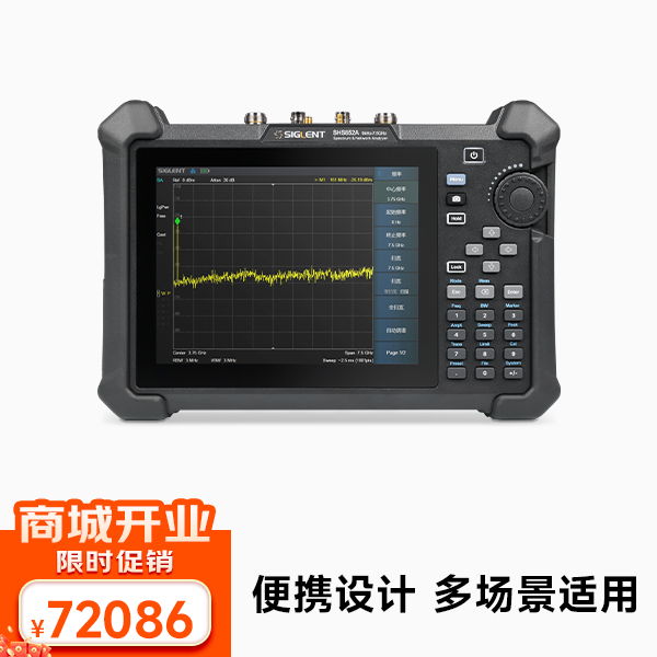 SHA852A手持频谱分析仪 9k-7.5G分析频率 矢网频率100k-7.5G