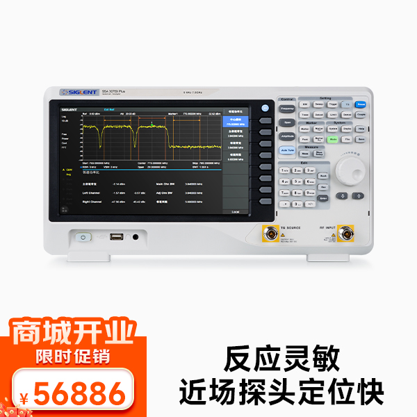 SSA3075X Plus  频谱分析仪 配TG 9K~7.5GHz 分辨率带宽1Hz~3MHz