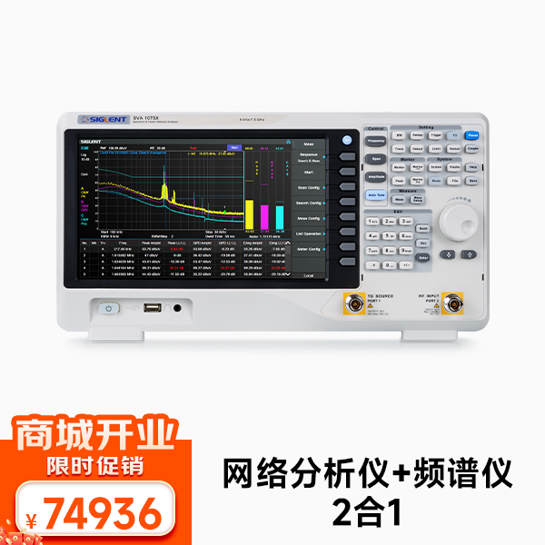 SVA1075X 频谱&矢量网络分析仪 网分100kHz~7.5GHz 频谱9K~7.5GHz