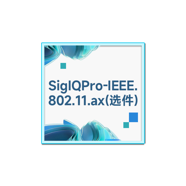 SigIQPro-IEEE.802.11.ax