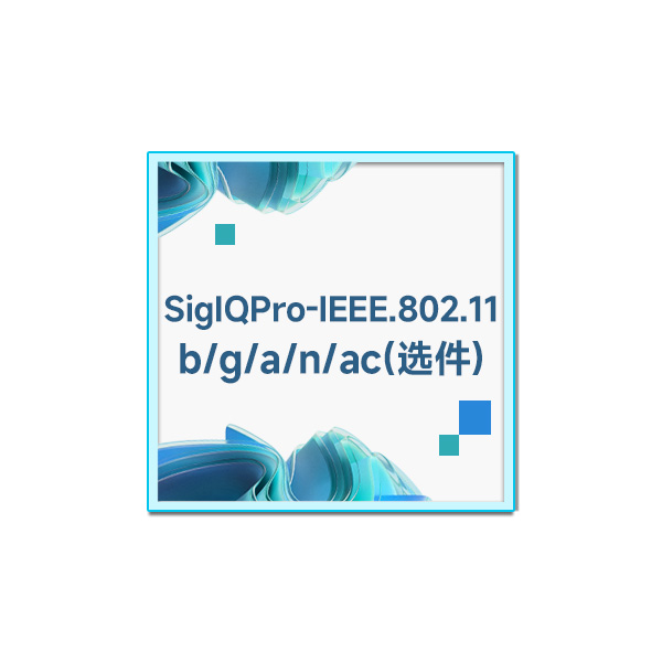 SigIQPro-IEEE.802.11 b/g/a/n/ac