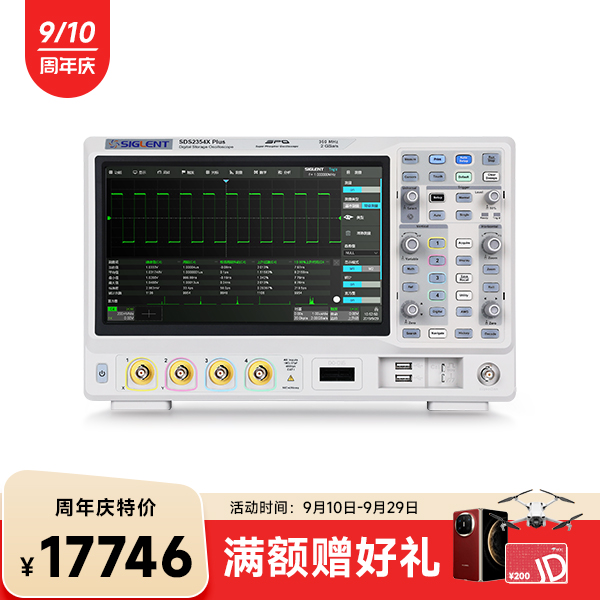 SDS2354X Plus数字示波器