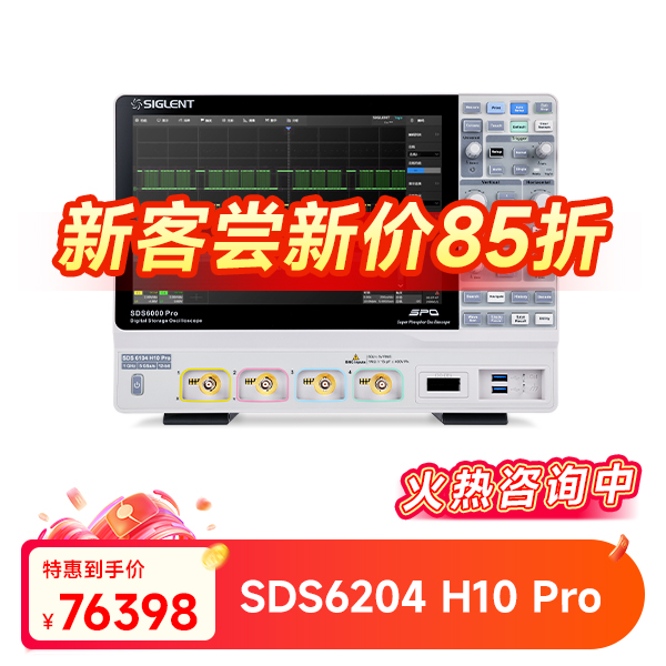 SDS6104 H10 PRO 高分辨率示波器