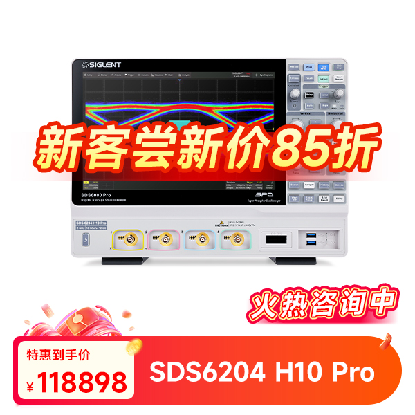 SDS6204 H10 PRO 高分辨率示波器
