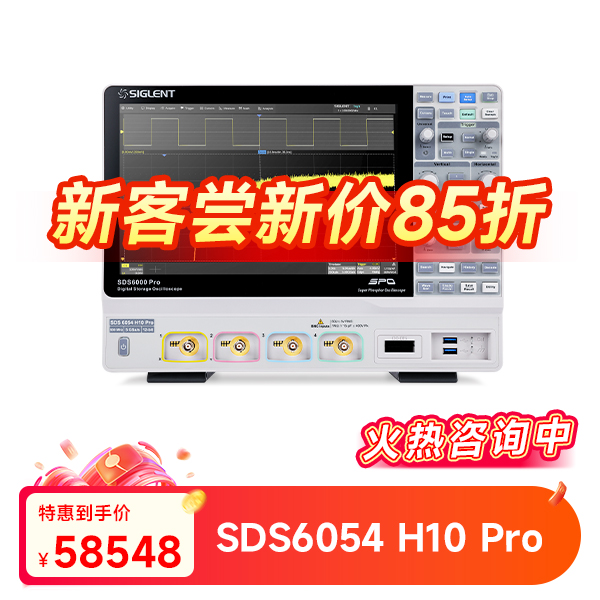SDS6054 H10 PRO 高分辨率示波器